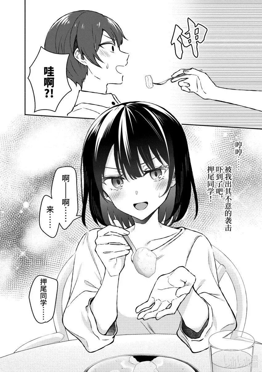 冷淡的佐藤同学只对我撒娇＠comic 33 第33话 第6页