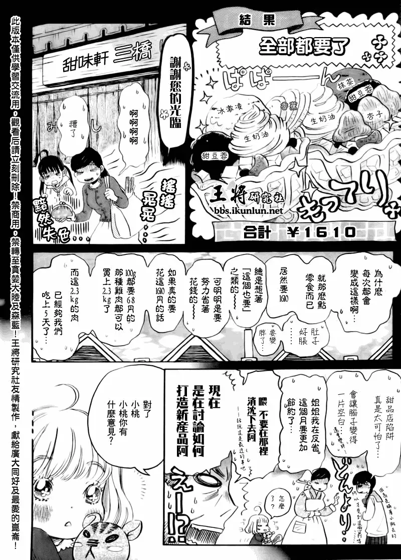 三月的狮子 第44话 第6页