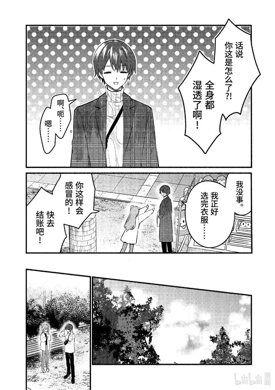 冷淡的佐藤同学只对我撒娇＠comic 74 第74话 第6页