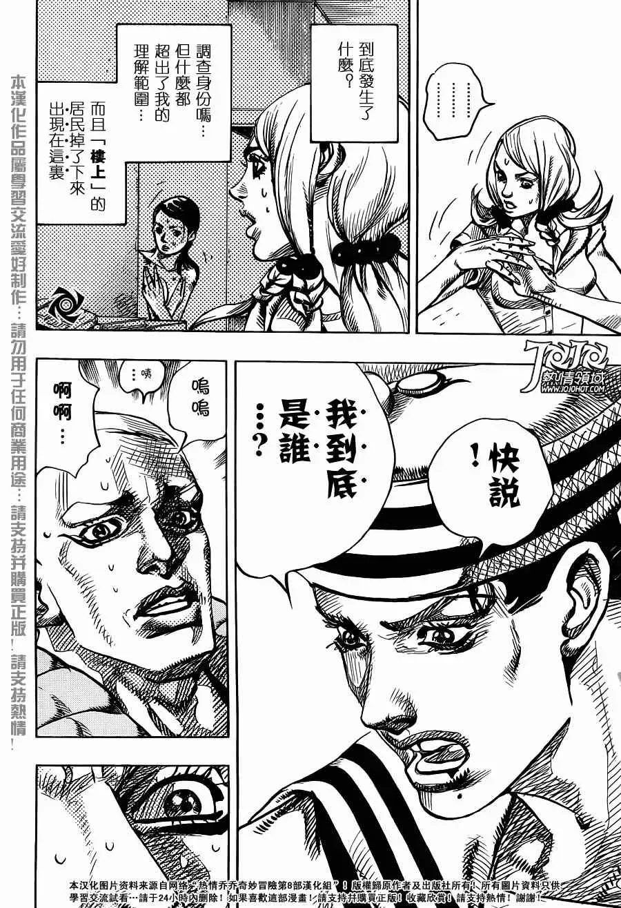 STEEL BALL RUN 第6话 第6页