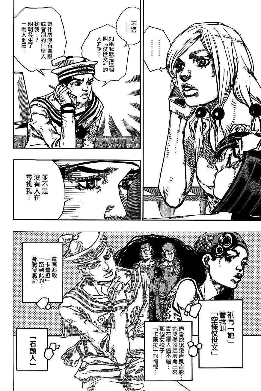 STEEL BALL RUN 第47话 第6页