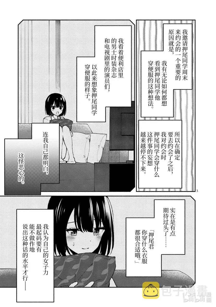 冷淡的佐藤同学只对我撒娇＠comic 10 第10话 第6页