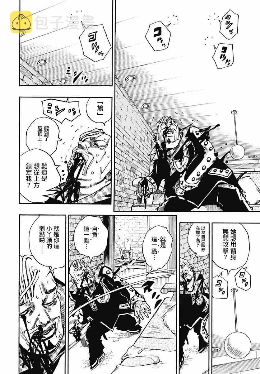 STEEL BALL RUN 第55话 第6页