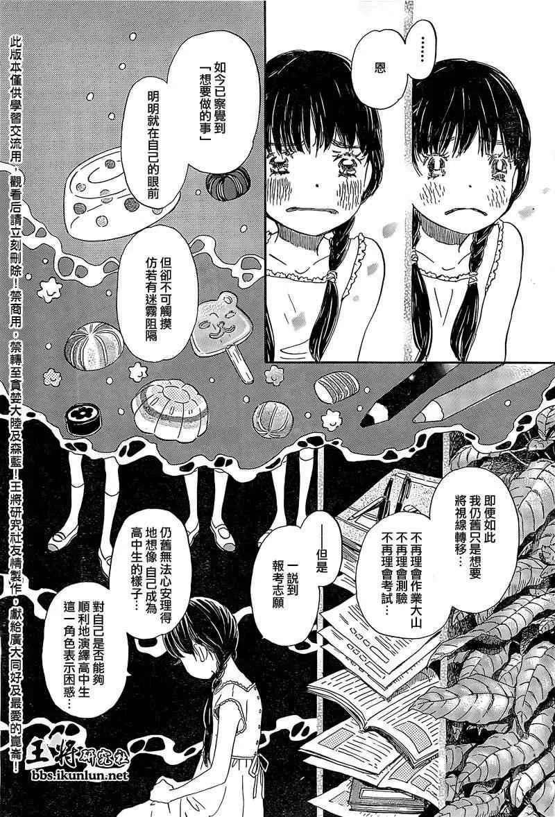 三月的狮子 第85话 第6页