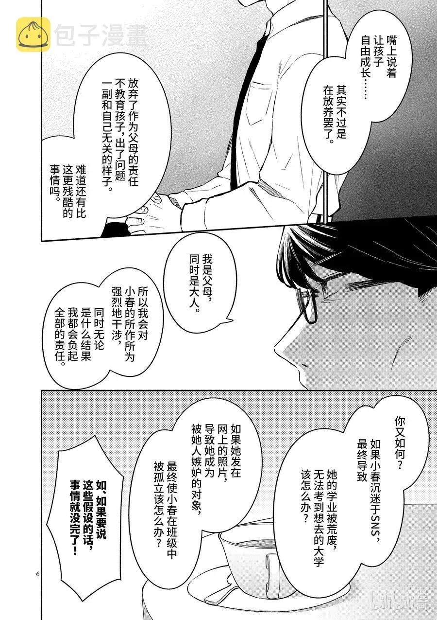 冷淡的佐藤同学只对我撒娇＠comic 18 第18话 第6页