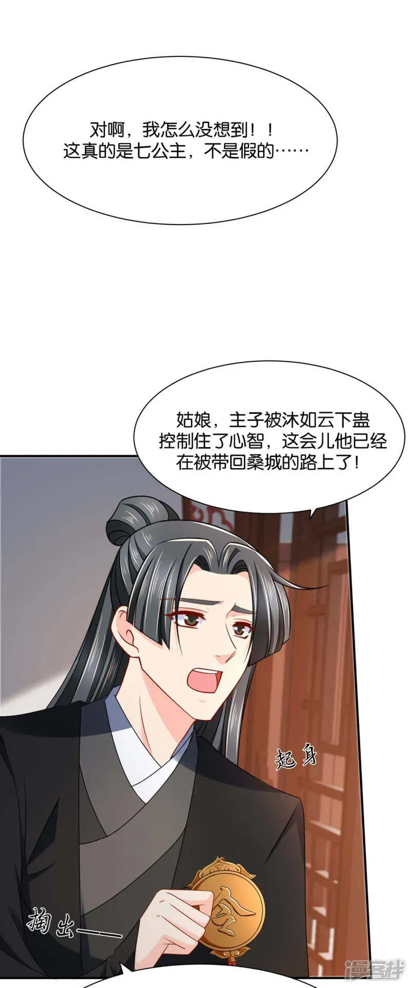 绝色医妃 和师兄造人 第6页