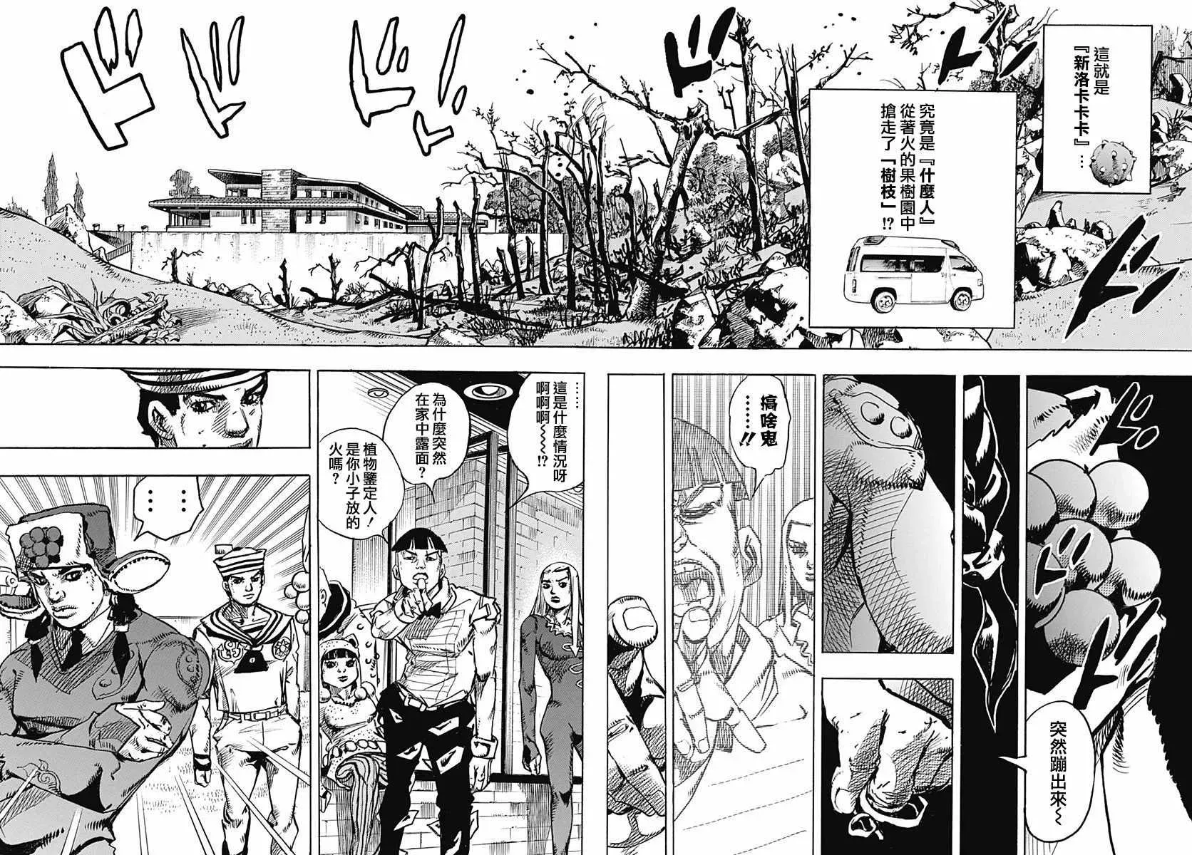 STEEL BALL RUN 第77话 第6页