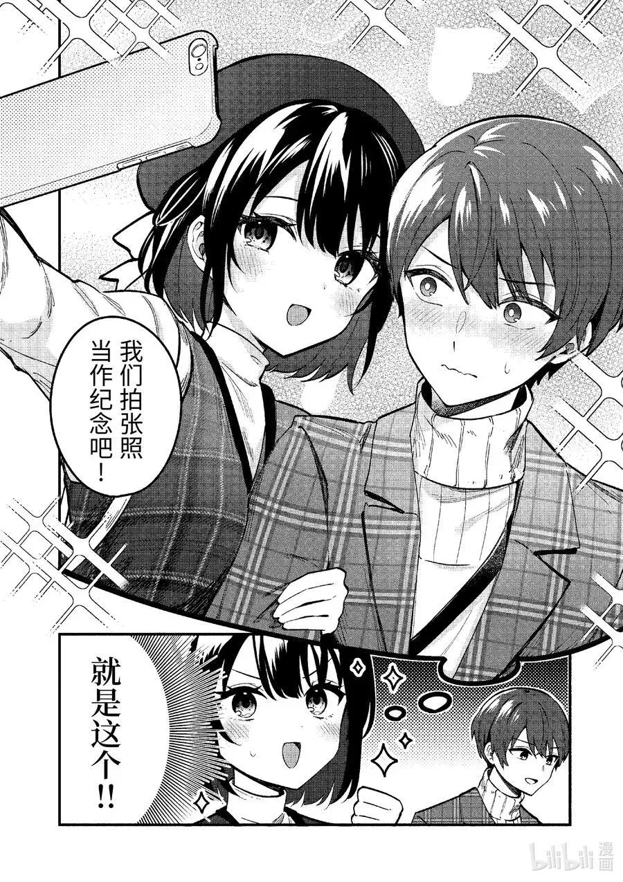 冷淡的佐藤同学只对我撒娇＠comic 71 第71话 第6页