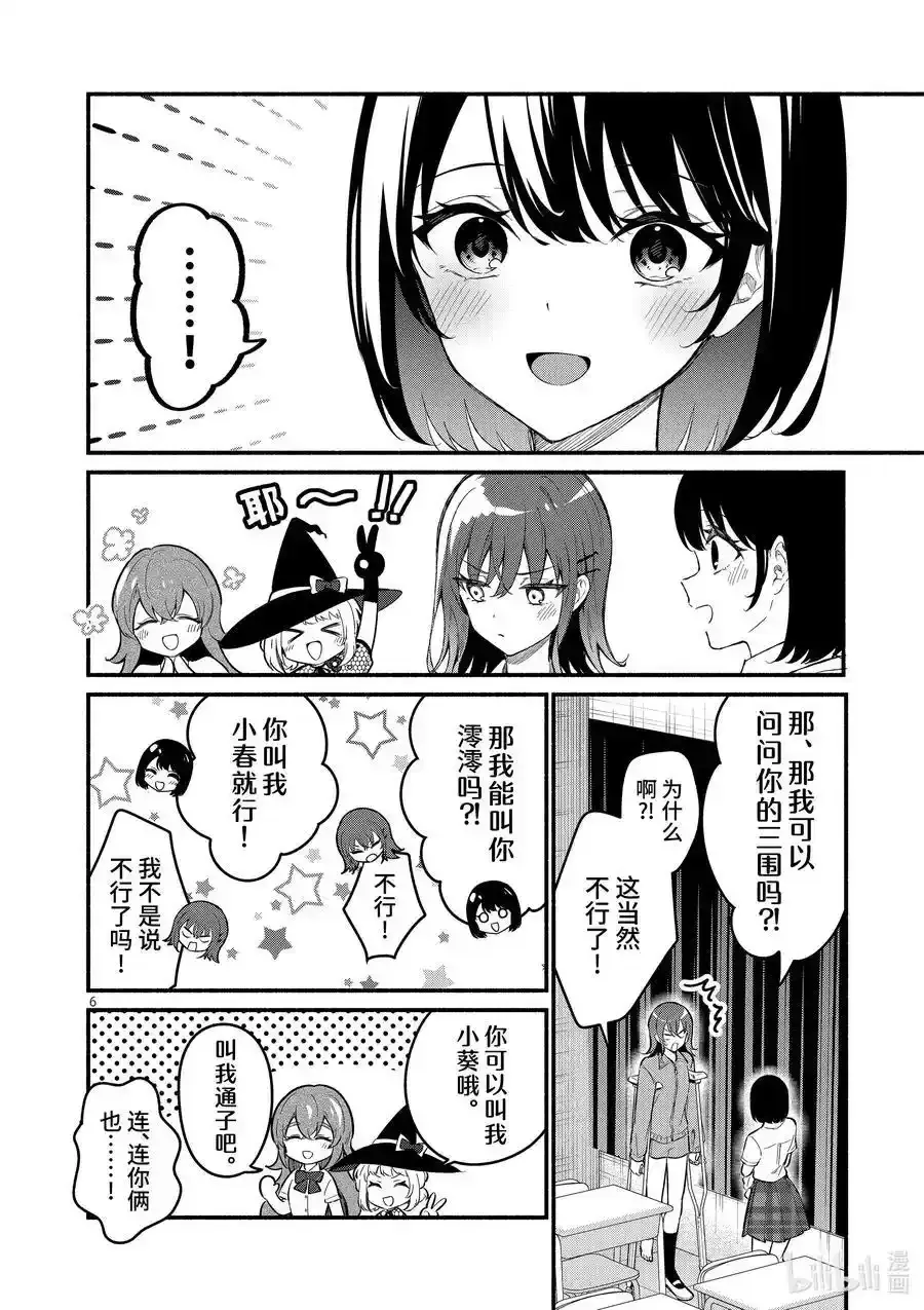 冷淡的佐藤同学只对我撒娇＠comic 64 第64话 第6页