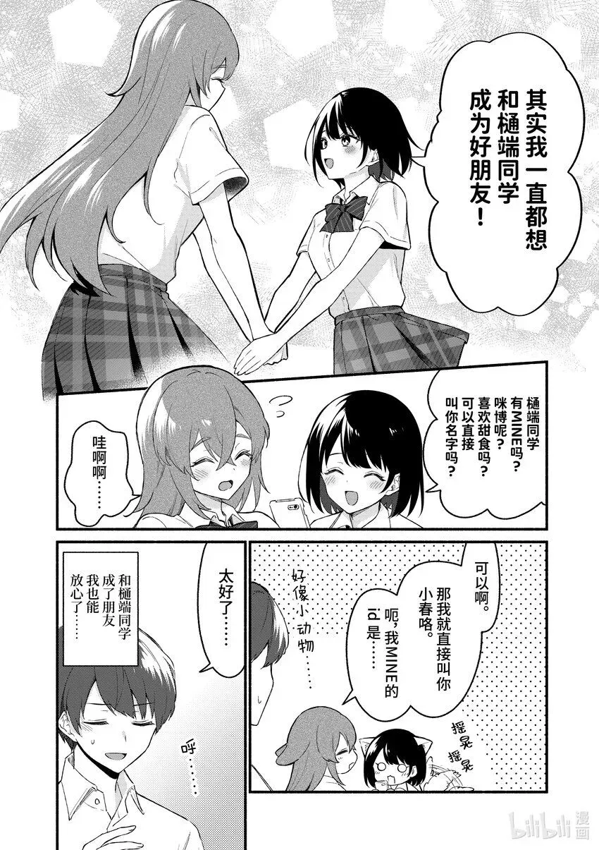 冷淡的佐藤同学只对我撒娇＠comic 52 第52话 第6页