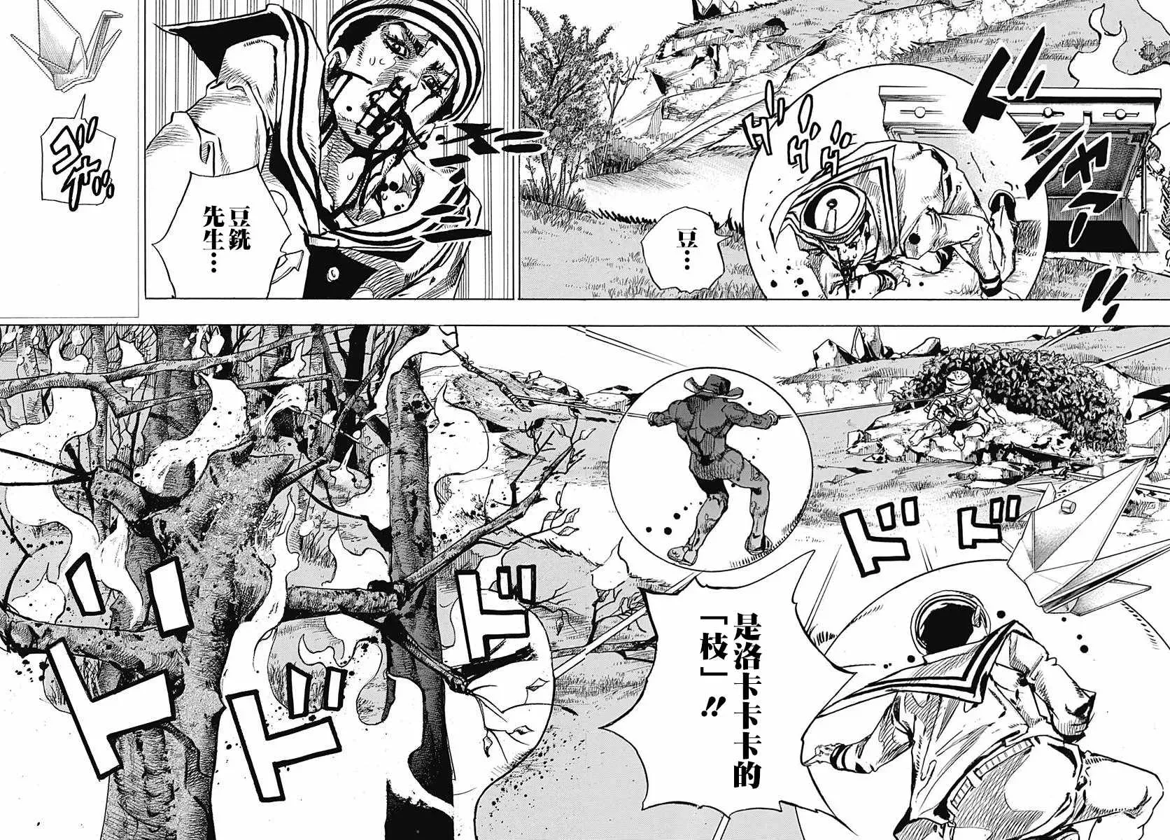 STEEL BALL RUN 第75话 第6页