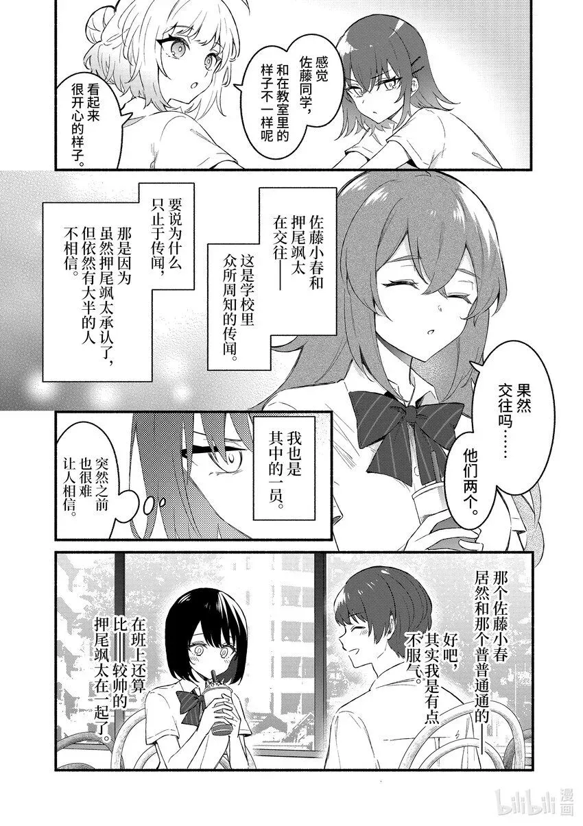 冷淡的佐藤同学只对我撒娇＠comic 50 第50话 第6页