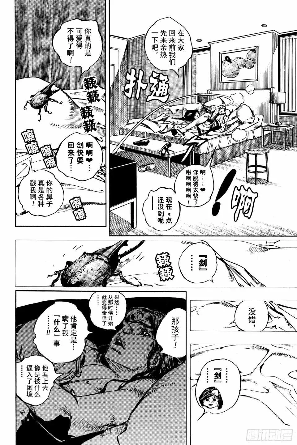 STEEL BALL RUN 第85话 第6页