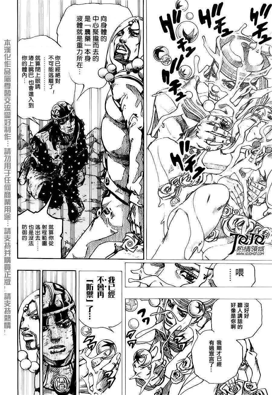 STEEL BALL RUN 第32话 第6页