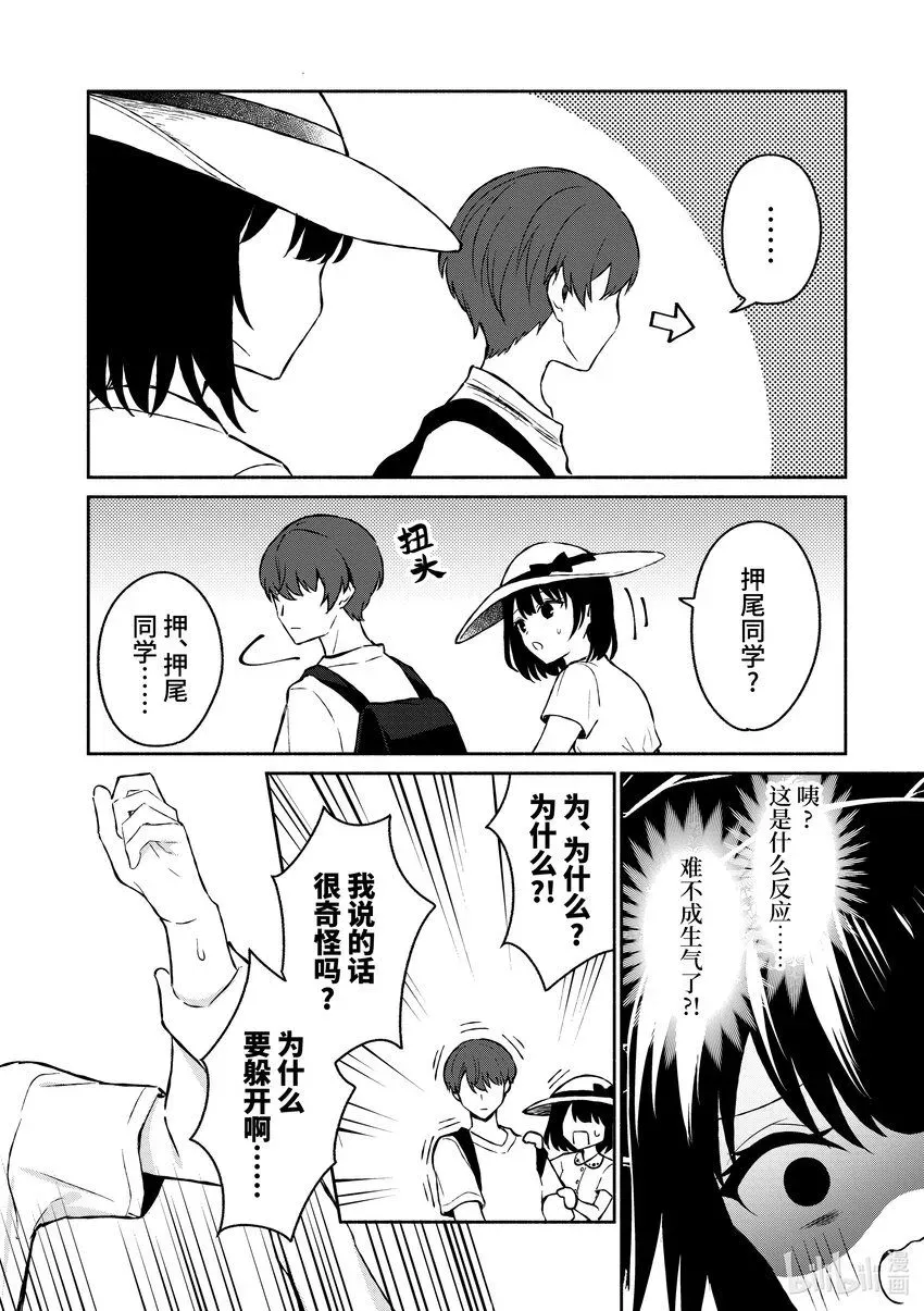 冷淡的佐藤同学只对我撒娇＠comic 32 第32话 第6页