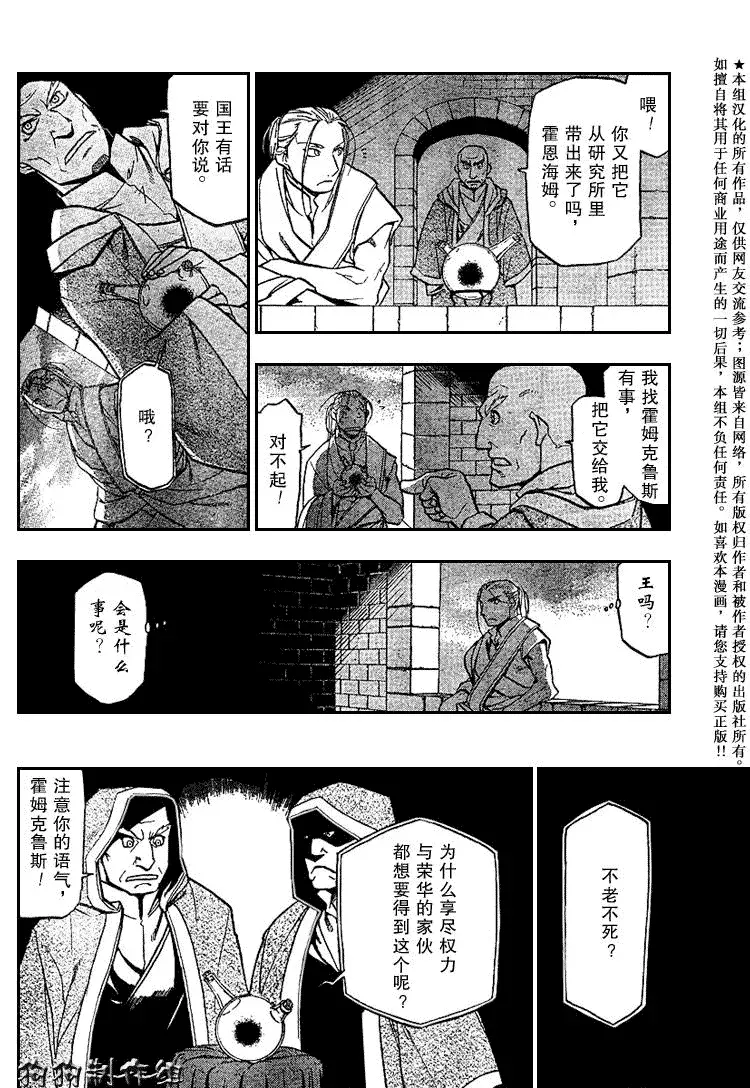 钢之炼金术士 第75话 第6页