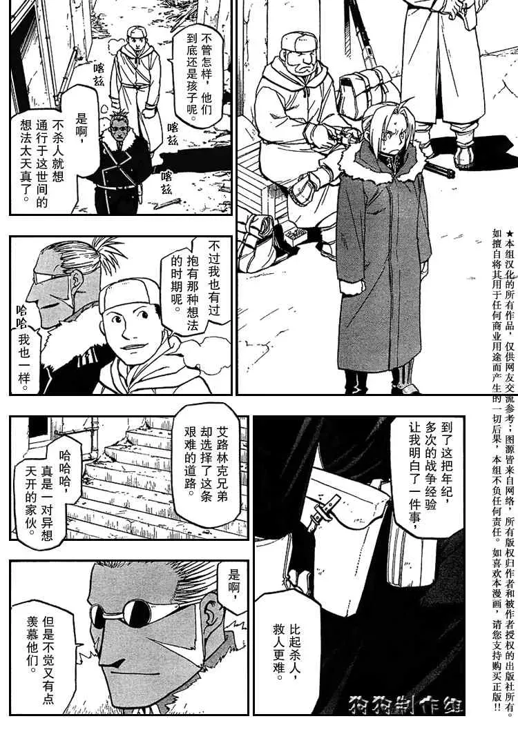 钢之炼金术士 第76话 第6页