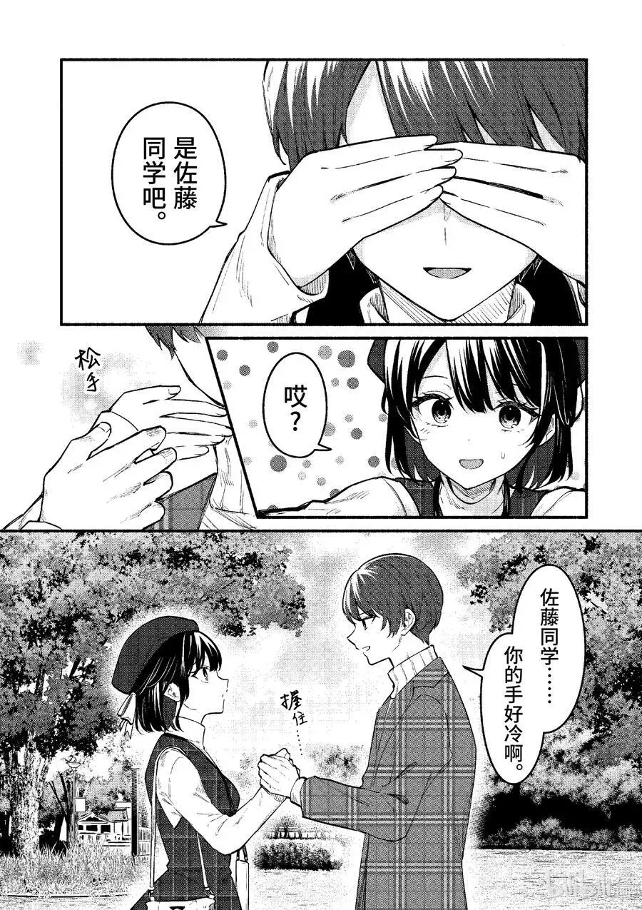 冷淡的佐藤同学只对我撒娇＠comic 69 第69话 第6页