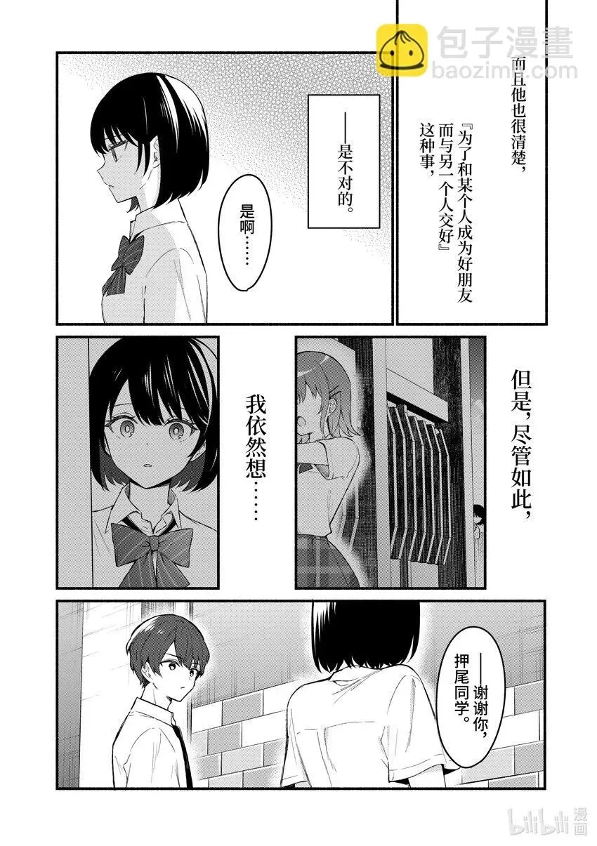 冷淡的佐藤同学只对我撒娇＠comic 56 第56话 第6页