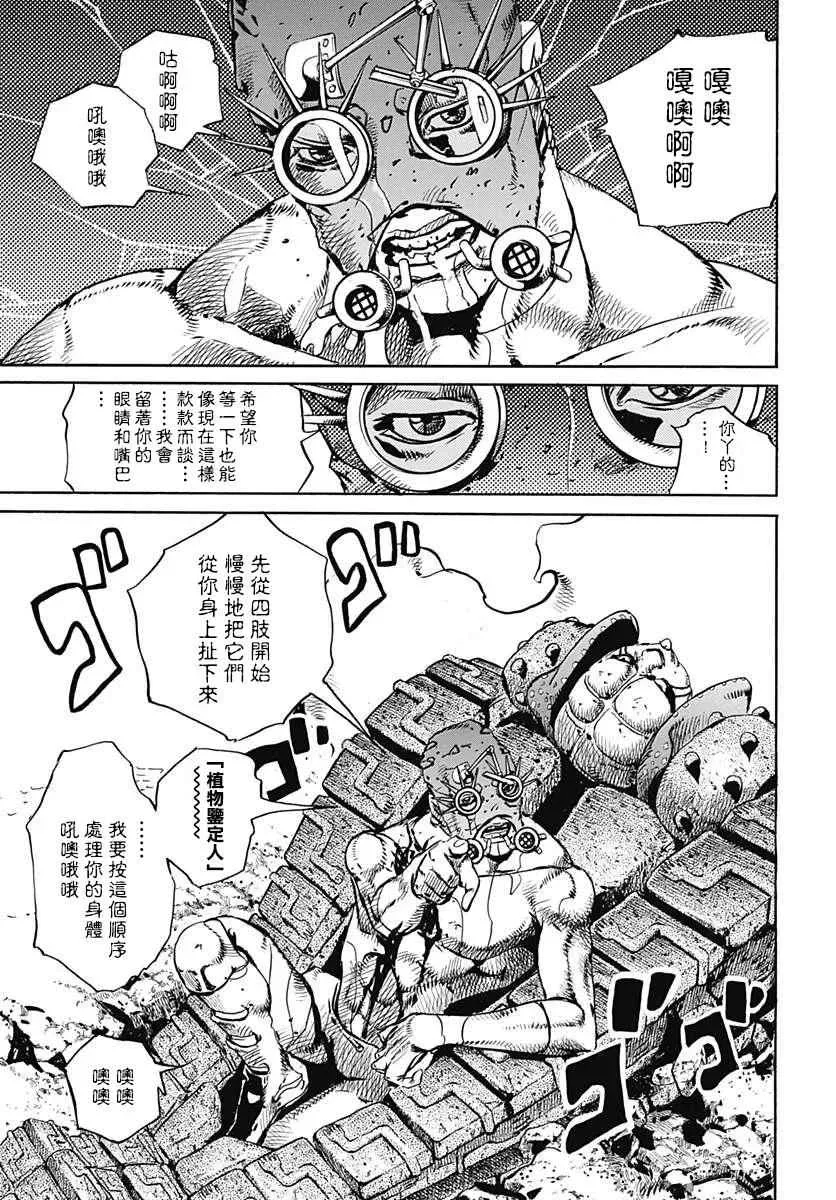 STEEL BALL RUN 第68话 第6页