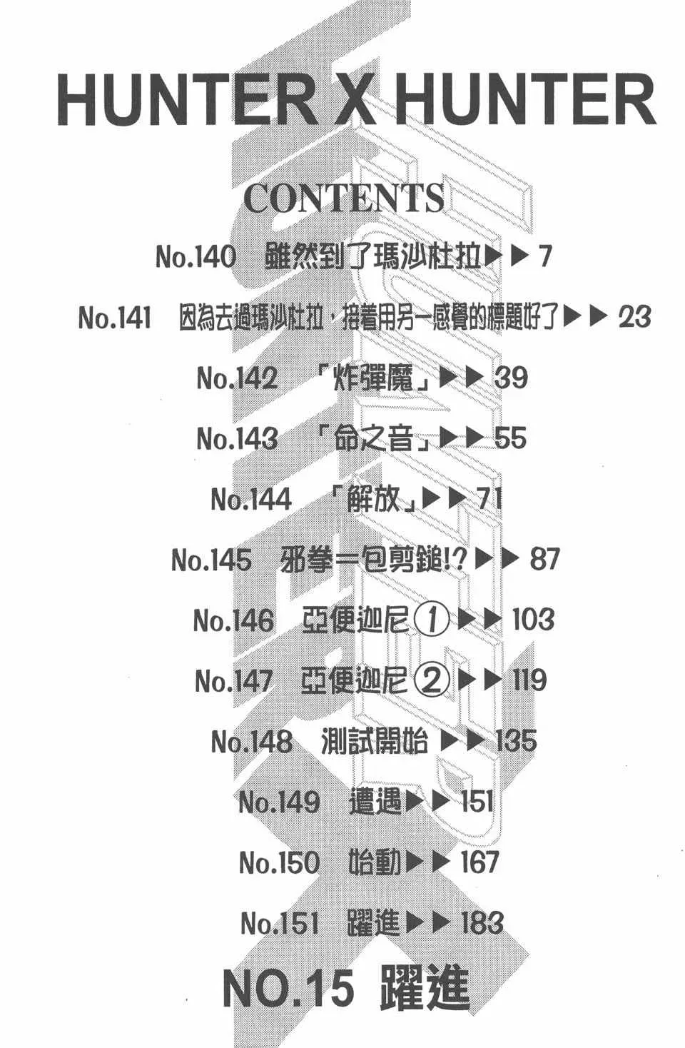 全职猎人 第15卷 第6页