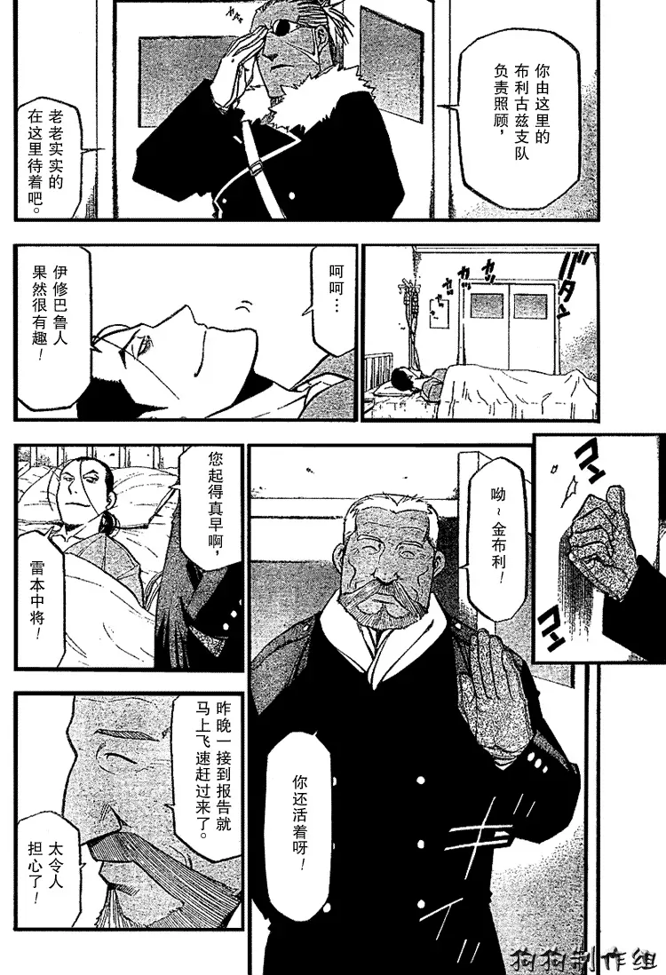 钢之炼金术士 第67话 第6页