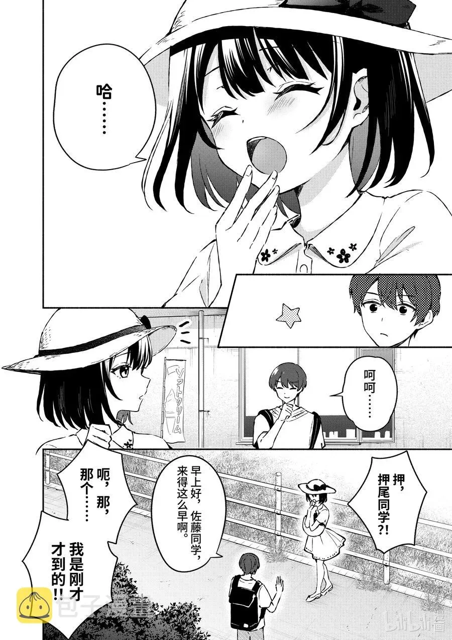 冷淡的佐藤同学只对我撒娇＠comic 24 第24话 第6页