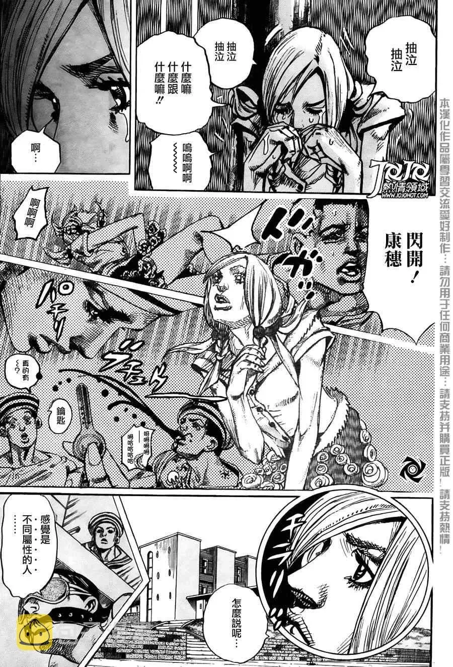 STEEL BALL RUN 第4话 第6页