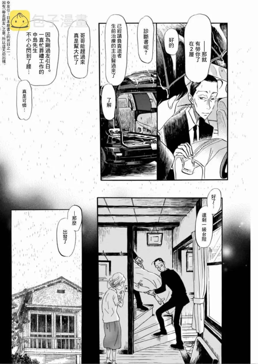 三月的狮子 第137话 第6页