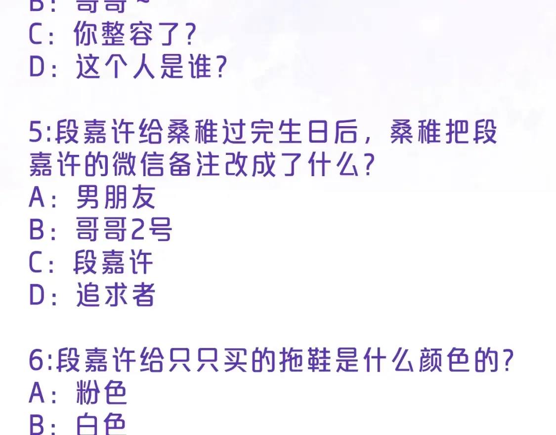 偷偷藏不住 第32期 偷偷藏不住学业水平测试！ 第6页