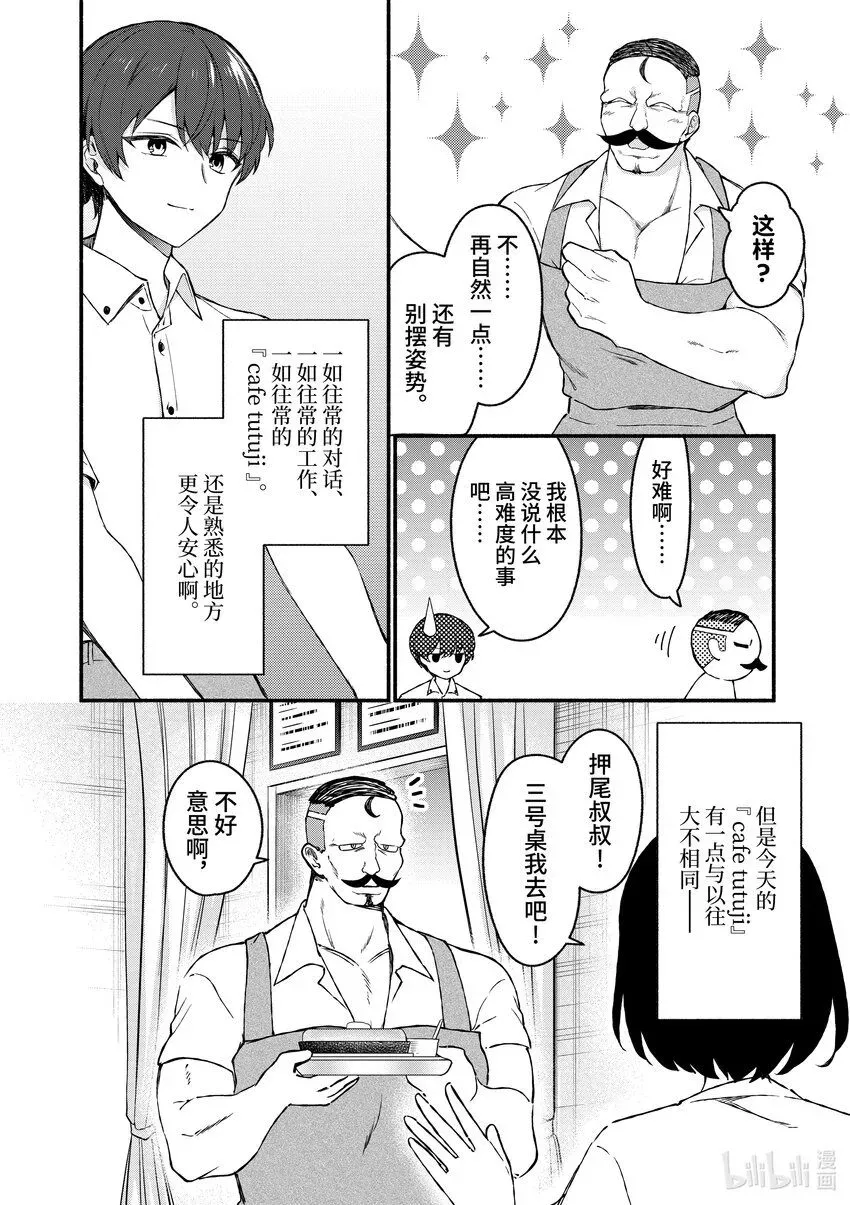 冷淡的佐藤同学只对我撒娇＠comic 44 第44话 第6页