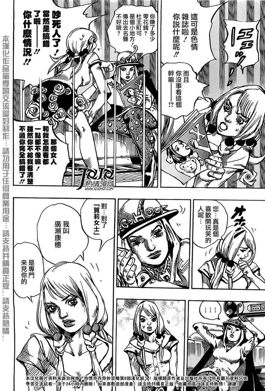 STEEL BALL RUN 第14话 第6页