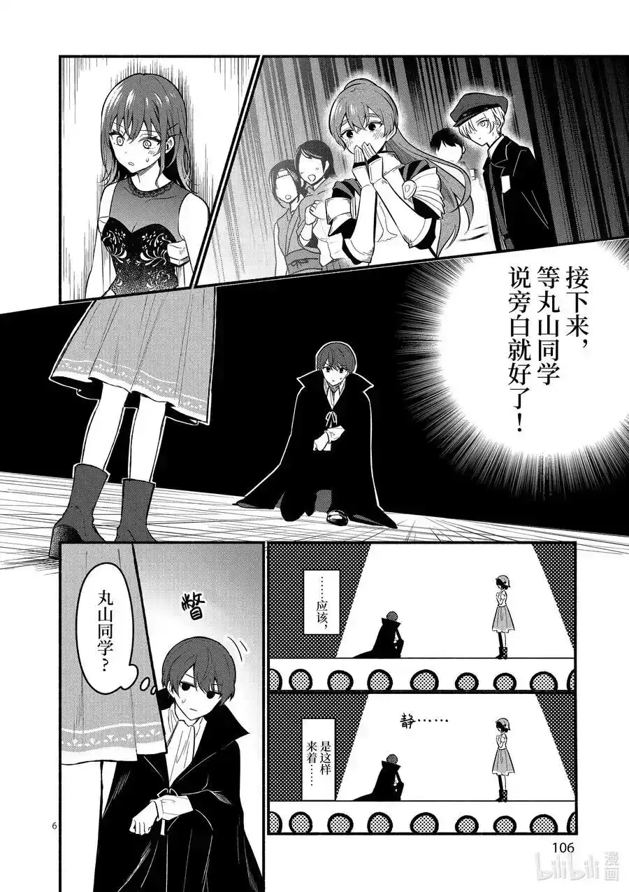 冷淡的佐藤同学只对我撒娇＠comic 63 第63话 第6页