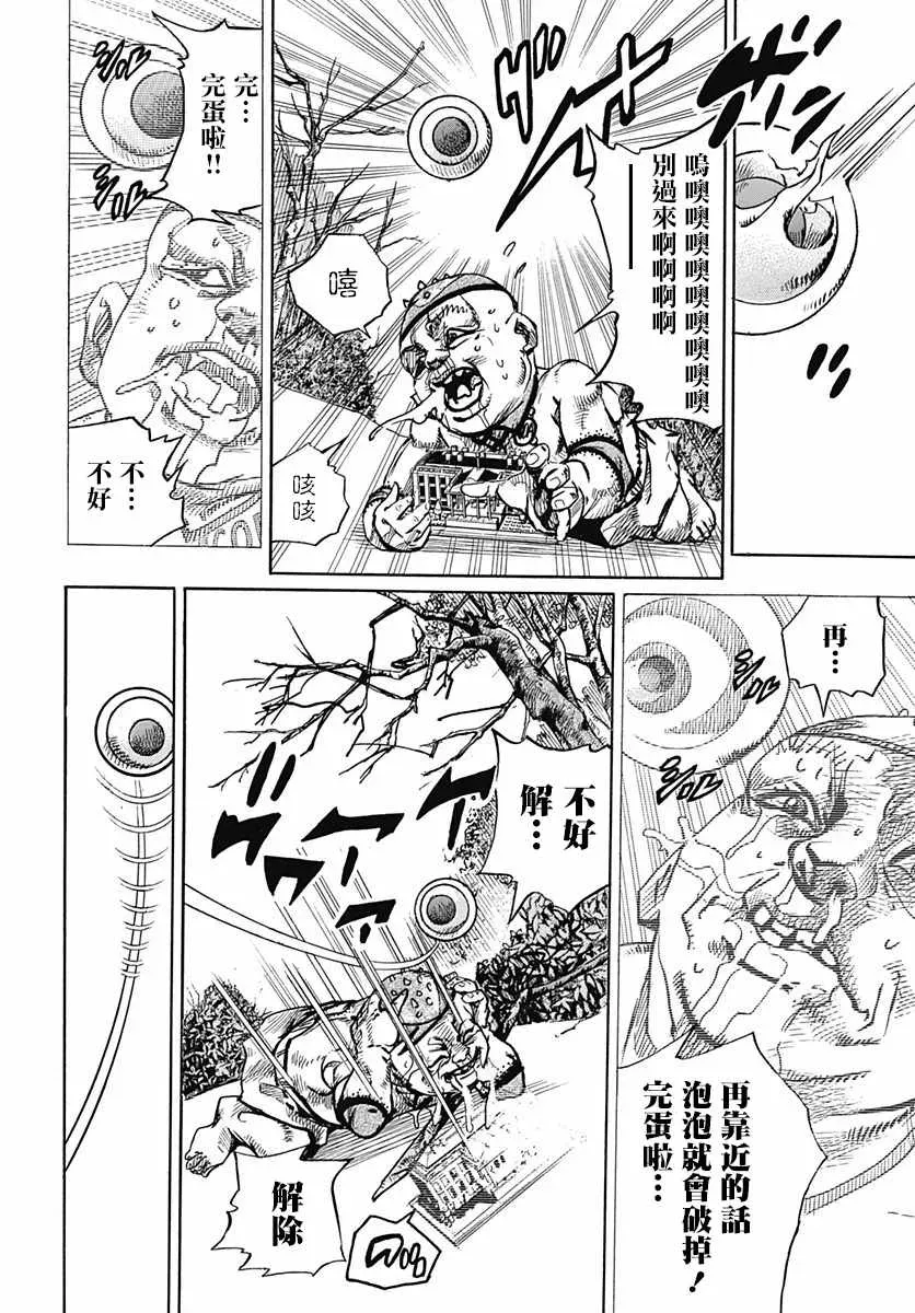 STEEL BALL RUN 第76话 第6页