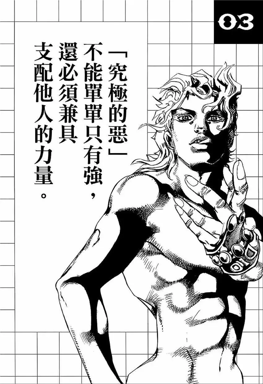 STEEL BALL RUN 奇妙冒险第08部 角色创作密话 第6页