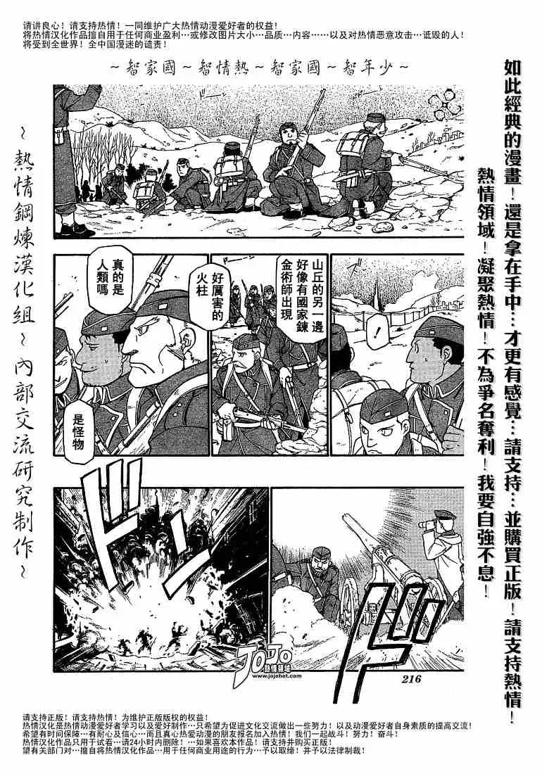 钢之炼金术士 第59话 第6页