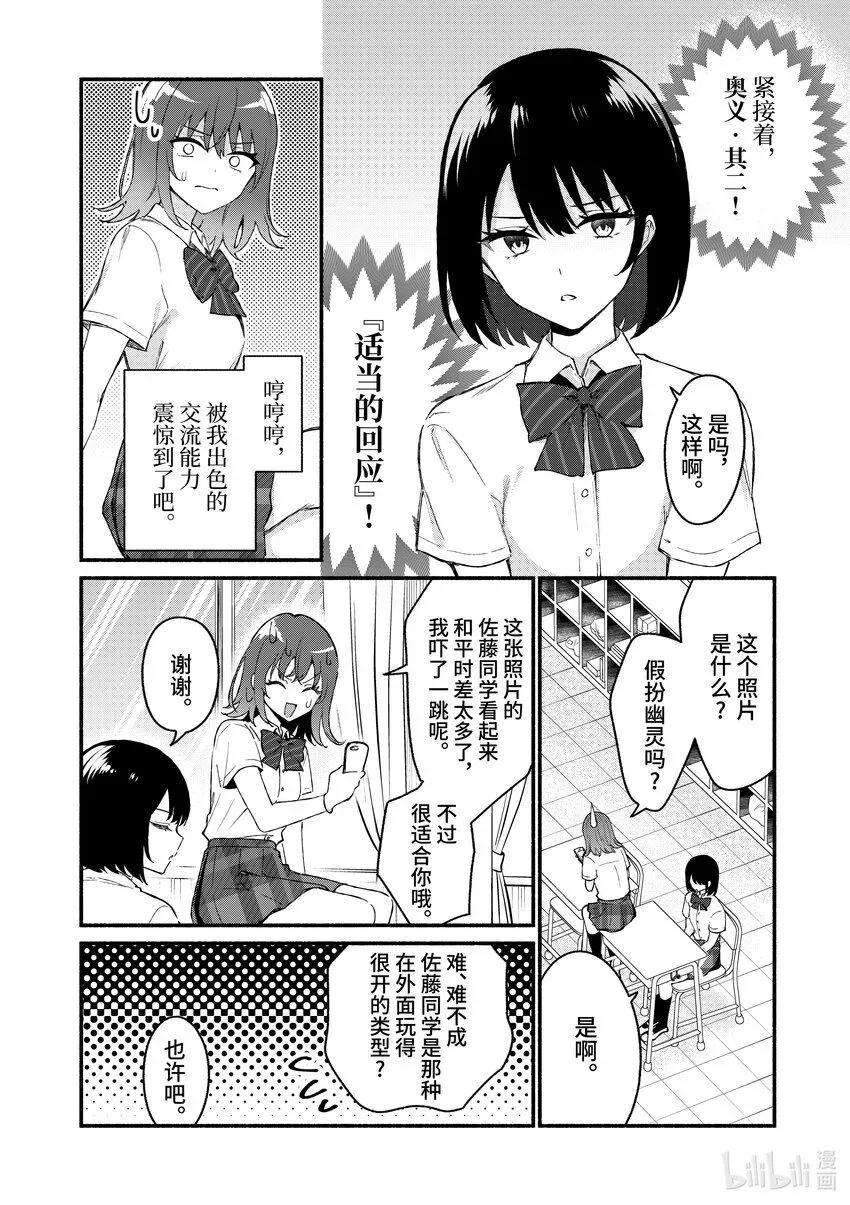 冷淡的佐藤同学只对我撒娇＠comic 48 第48话 第6页