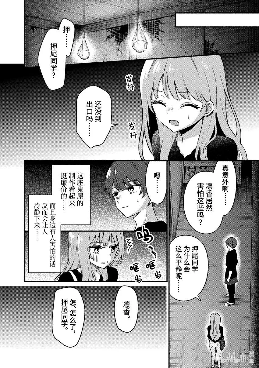 冷淡的佐藤同学只对我撒娇＠comic 43 第43话 第6页