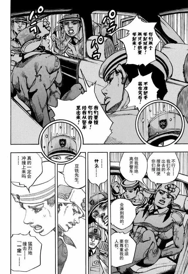 STEEL BALL RUN 第90话 第6页