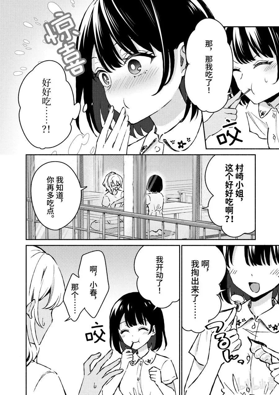 冷淡的佐藤同学只对我撒娇＠comic 26 第26话 第6页