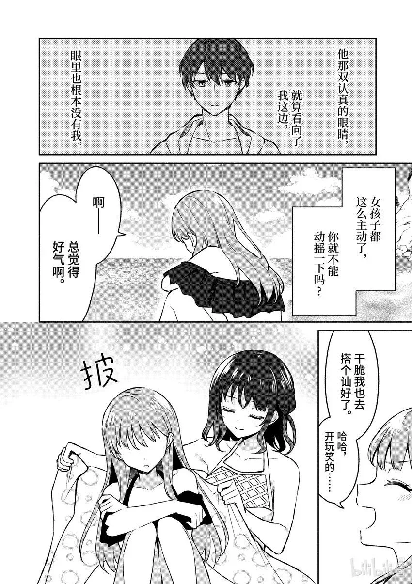 冷淡的佐藤同学只对我撒娇＠comic 31 第31话 第6页