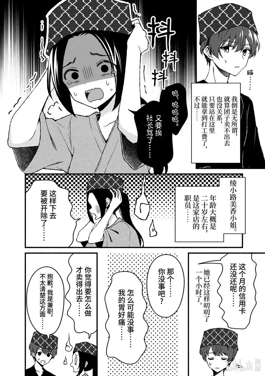 冷淡的佐藤同学只对我撒娇＠comic 39 第39话 第6页