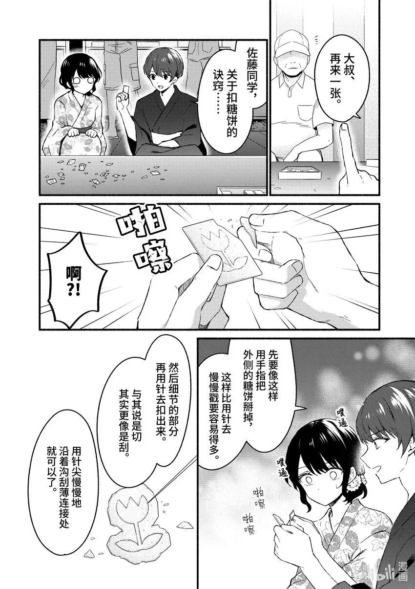 冷淡的佐藤同学只对我撒娇＠comic 番外篇 番外篇 第6页