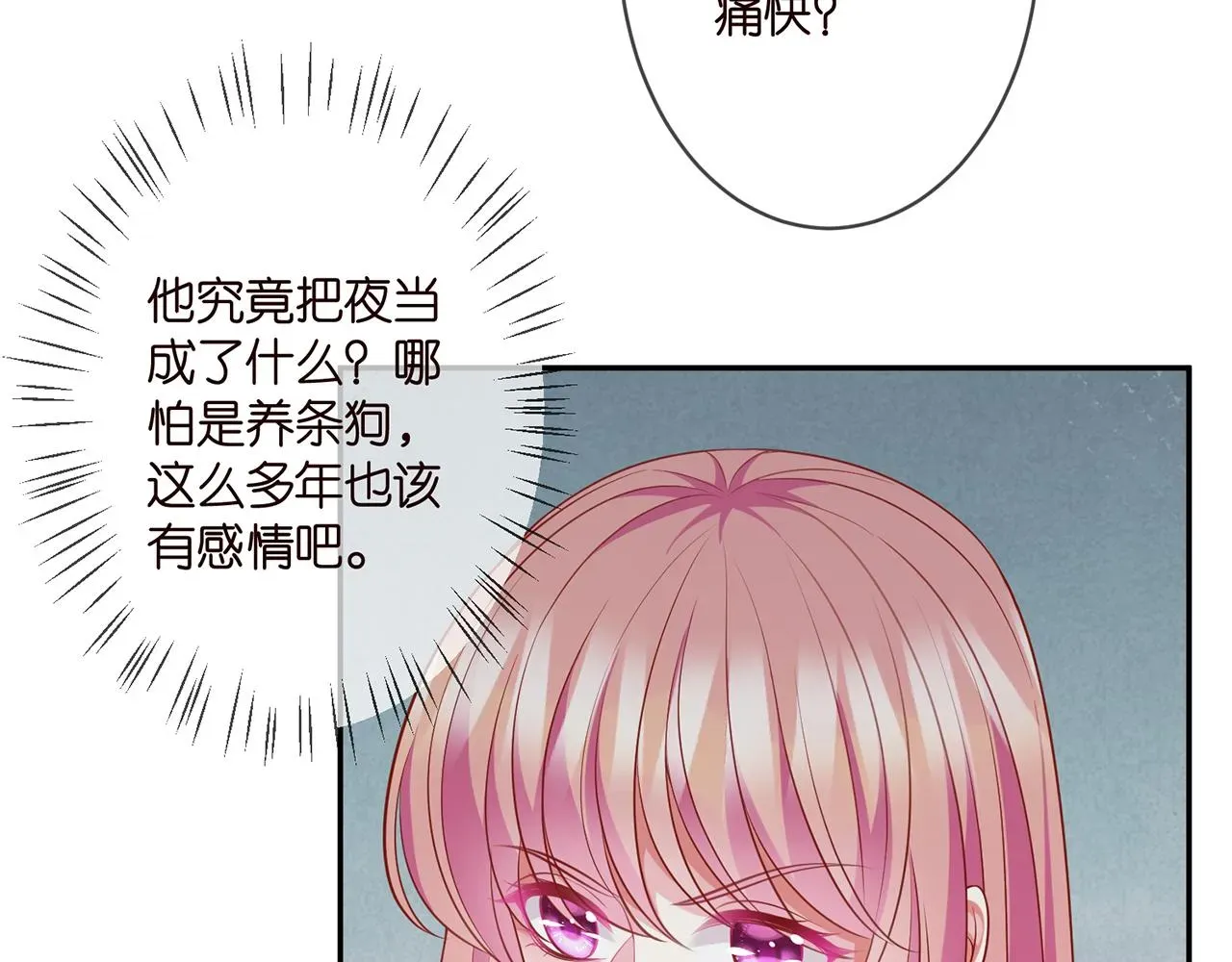 名门挚爱 第295话 劝架 第6页