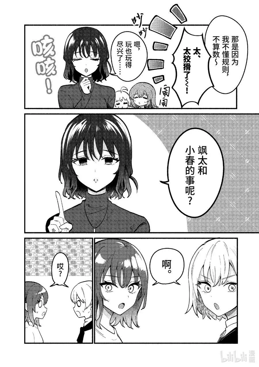 冷淡的佐藤同学只对我撒娇＠comic 77 第77话 第6页