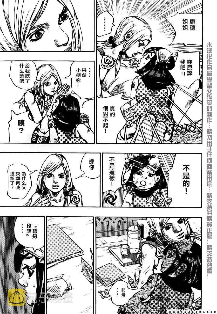 STEEL BALL RUN 第26话 第6页