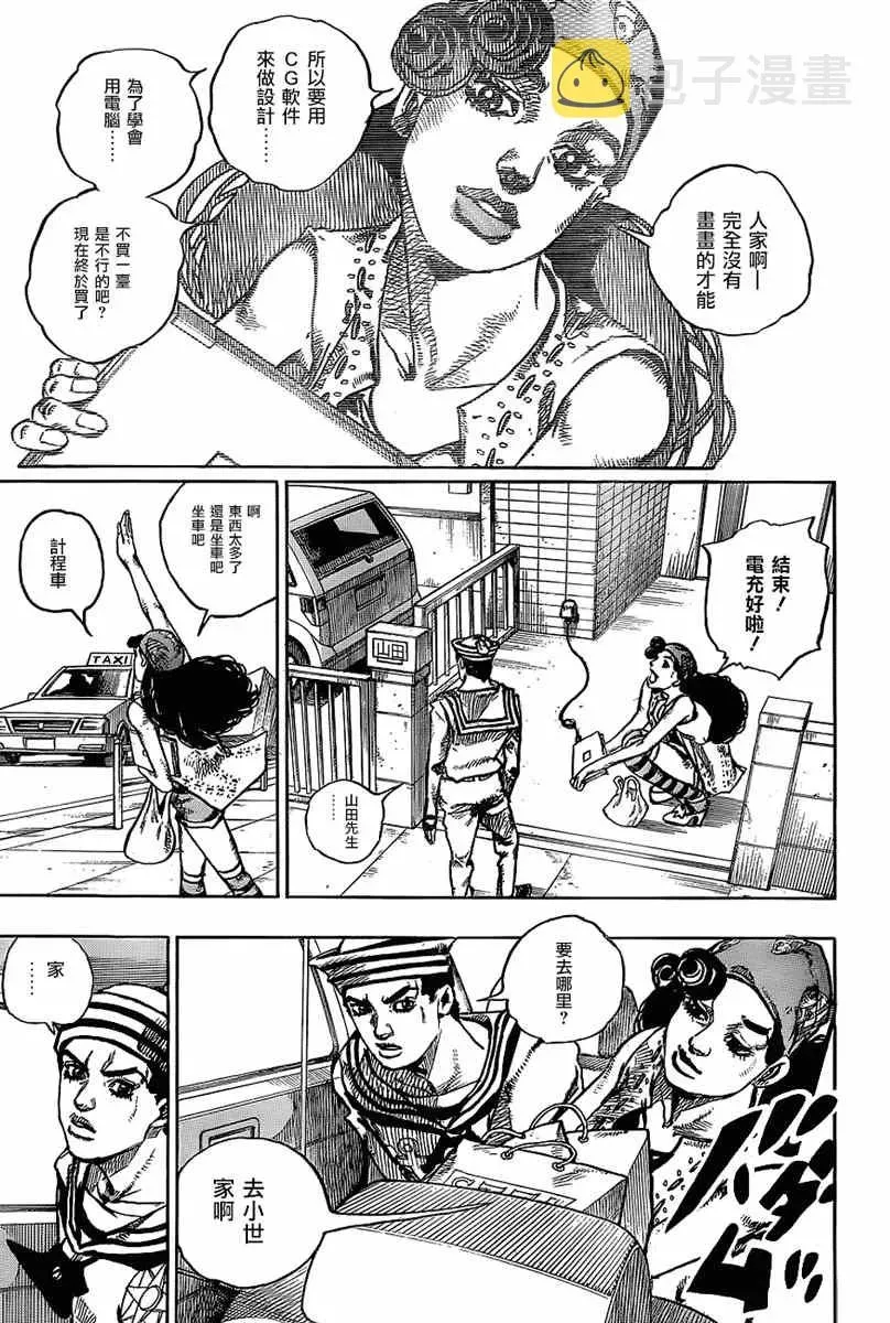 STEEL BALL RUN 第45话 第6页