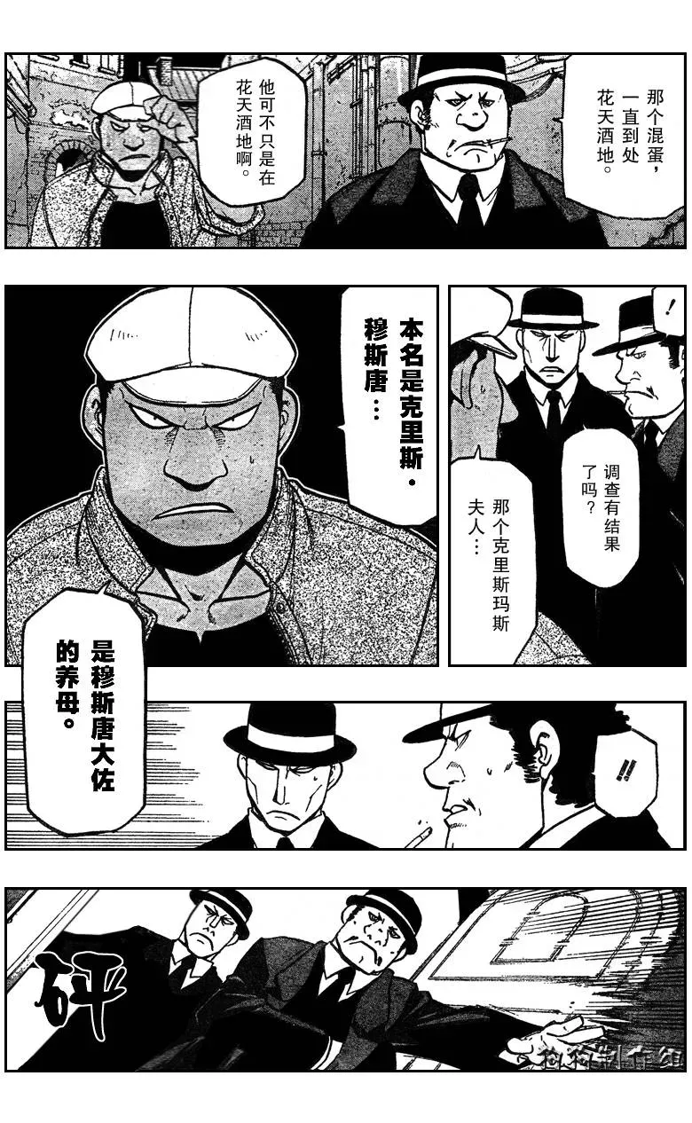 钢之炼金术士 第87话 第6页