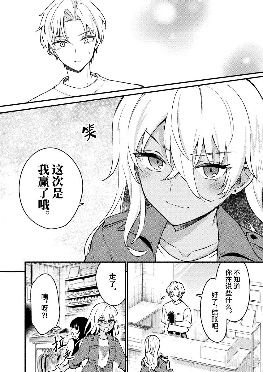 冷淡的佐藤同学只对我撒娇＠comic 35 第35话 第6页