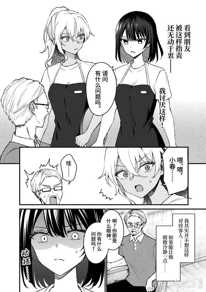 冷淡的佐藤同学只对我撒娇＠comic 37 第37话 第6页